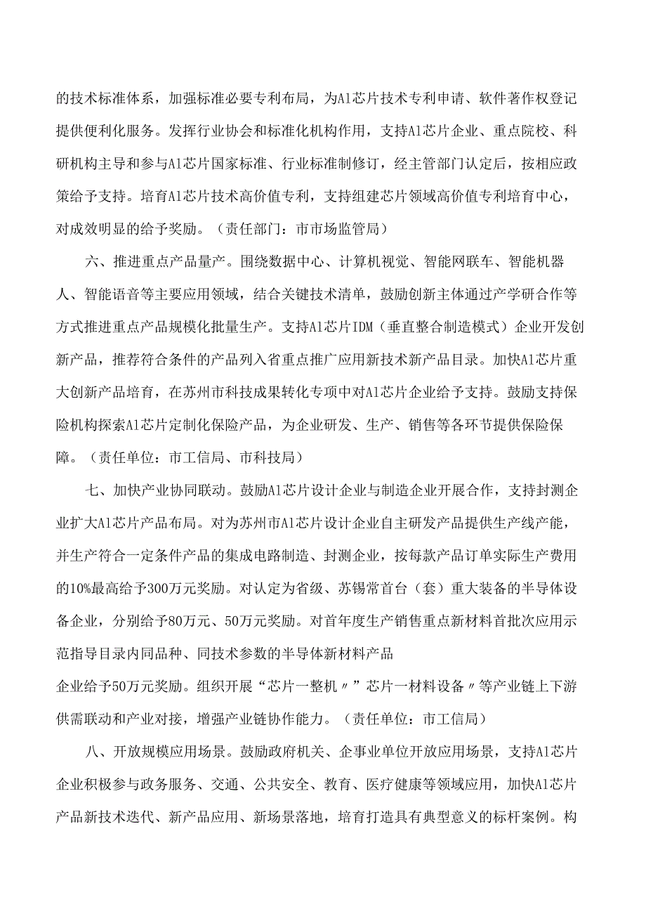苏州市政府关于印发苏州市加快发展AI芯片产业的若干措施的通知.docx_第3页