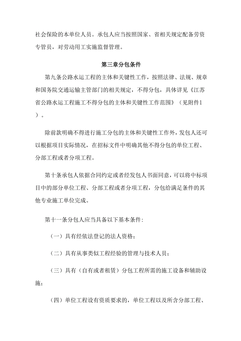 江苏省公路水运工程施工分包管理实施细则.docx_第3页