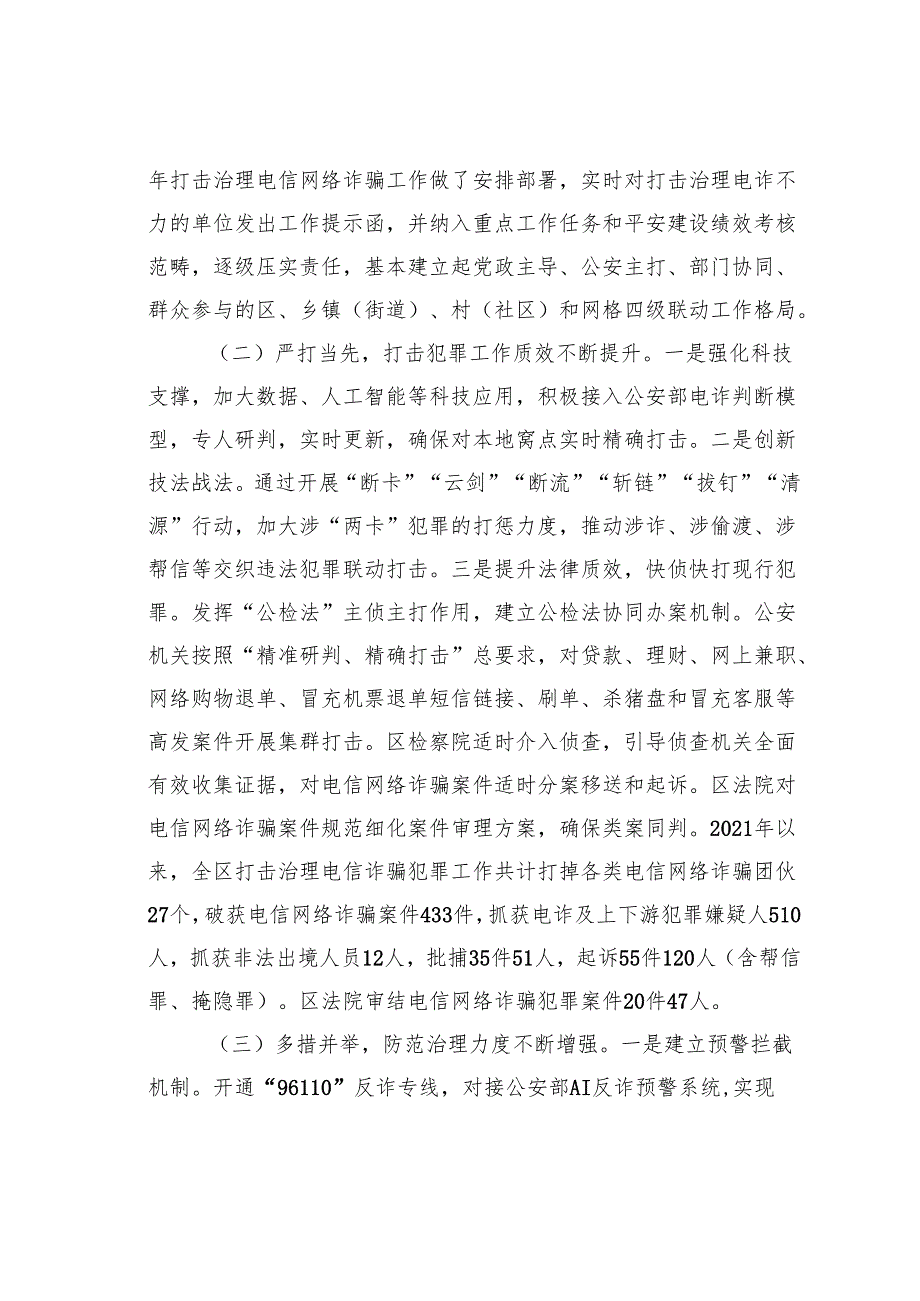 关于某某区打击治理电信网络诈骗工作情况的调研报告.docx_第2页