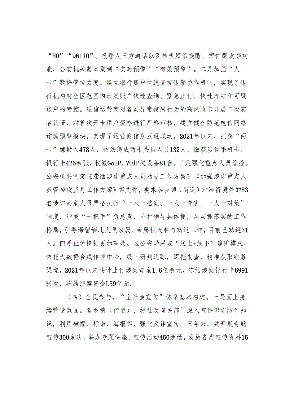 关于某某区打击治理电信网络诈骗工作情况的调研报告.docx_第3页