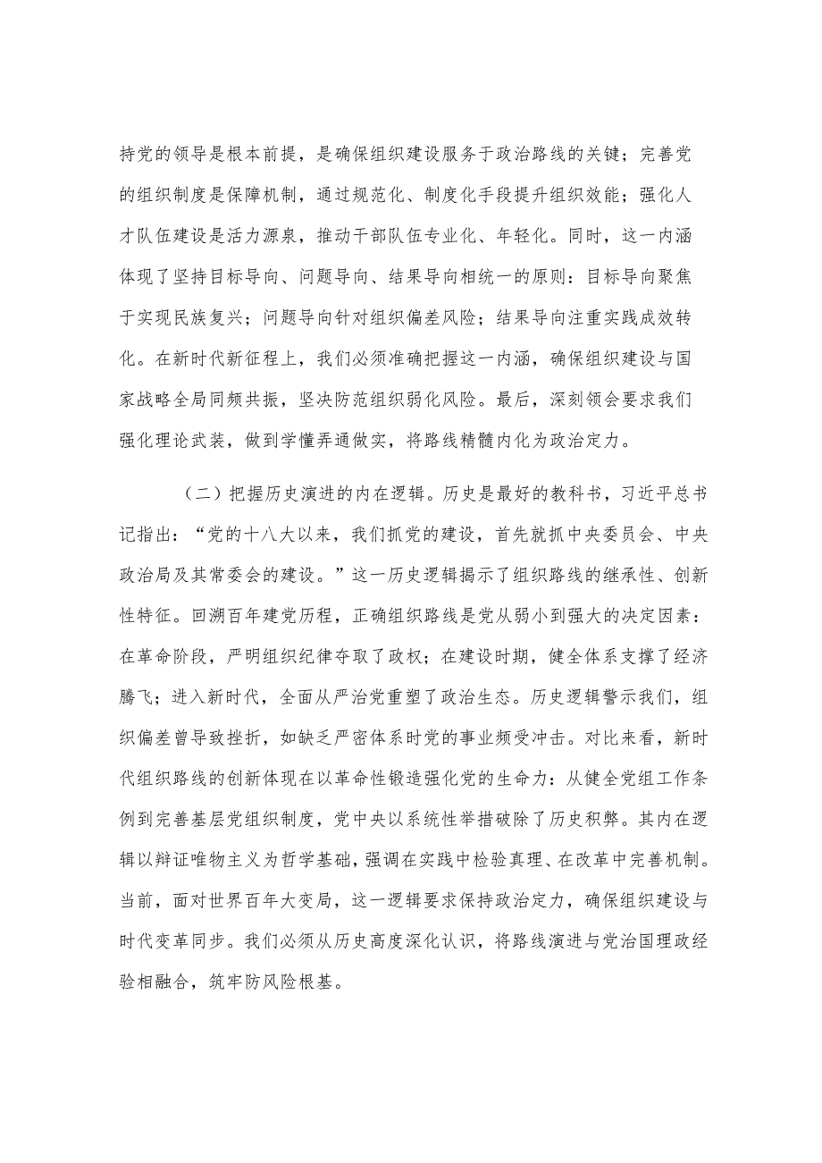 研讨发言：领悟精神实质 推动市委组织工作高质量发展.docx_第2页