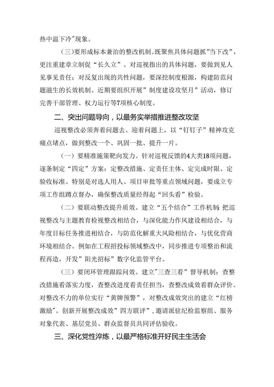 在巡视整改动员部署会议上的讲话.docx_第2页