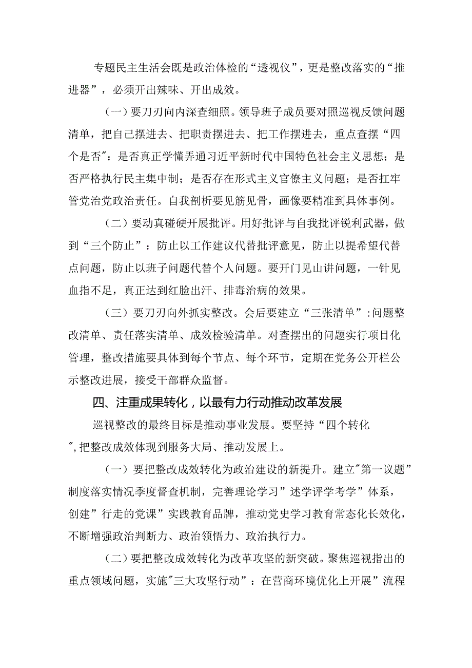 在巡视整改动员部署会议上的讲话.docx_第3页