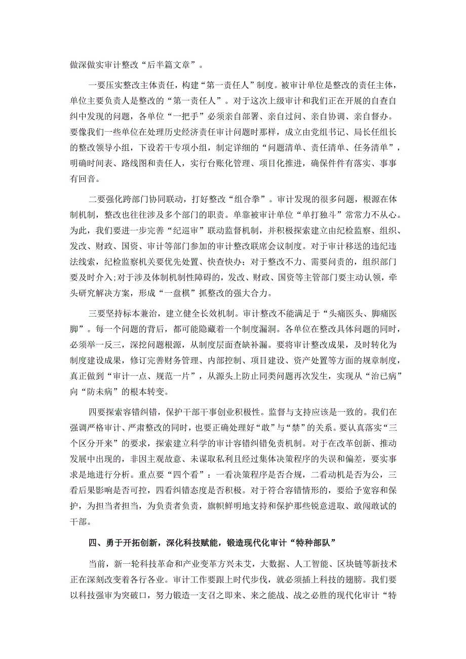 在2025年政府系统审计工作会议上的讲话.docx_第3页