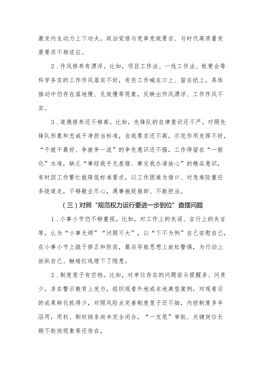 党员2025年对照“五个进一步到位”问题查摆整改清单台账参考资料.docx_第3页