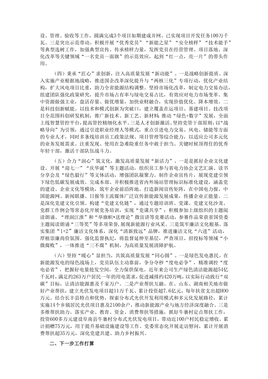 国有企业党委关于党建引领高质量发展情况的报告.docx_第2页