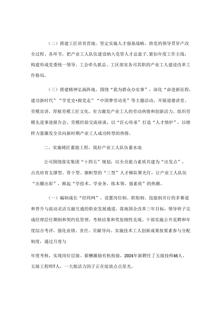 国有企业关于产业工人队伍建设工作情况的报告.docx_第2页