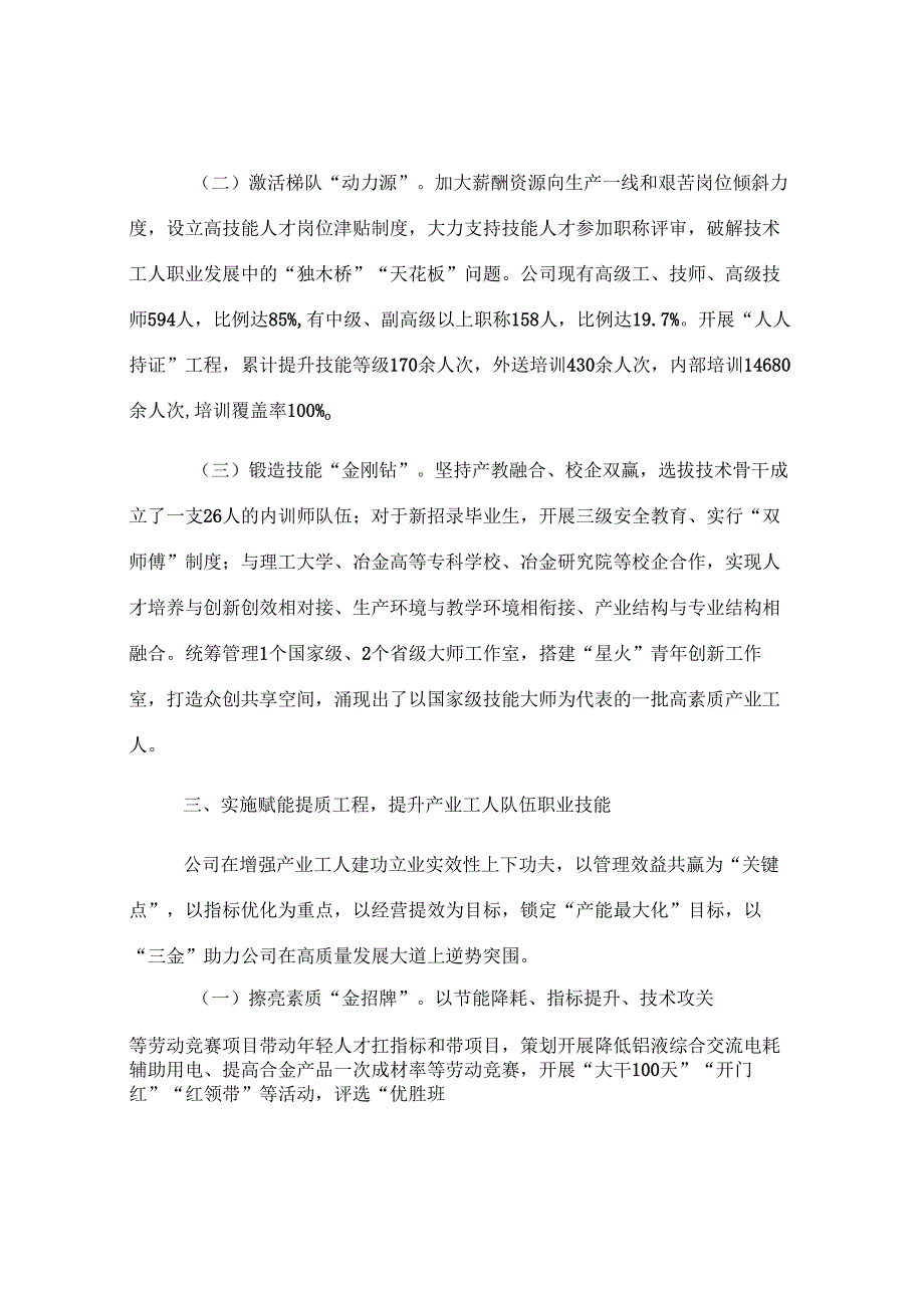 国有企业关于产业工人队伍建设工作情况的报告.docx_第3页