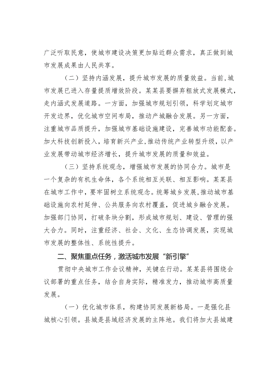 城市工作会议研讨发言：践行会议精神擎画县域城市发展新蓝图.docx_第2页