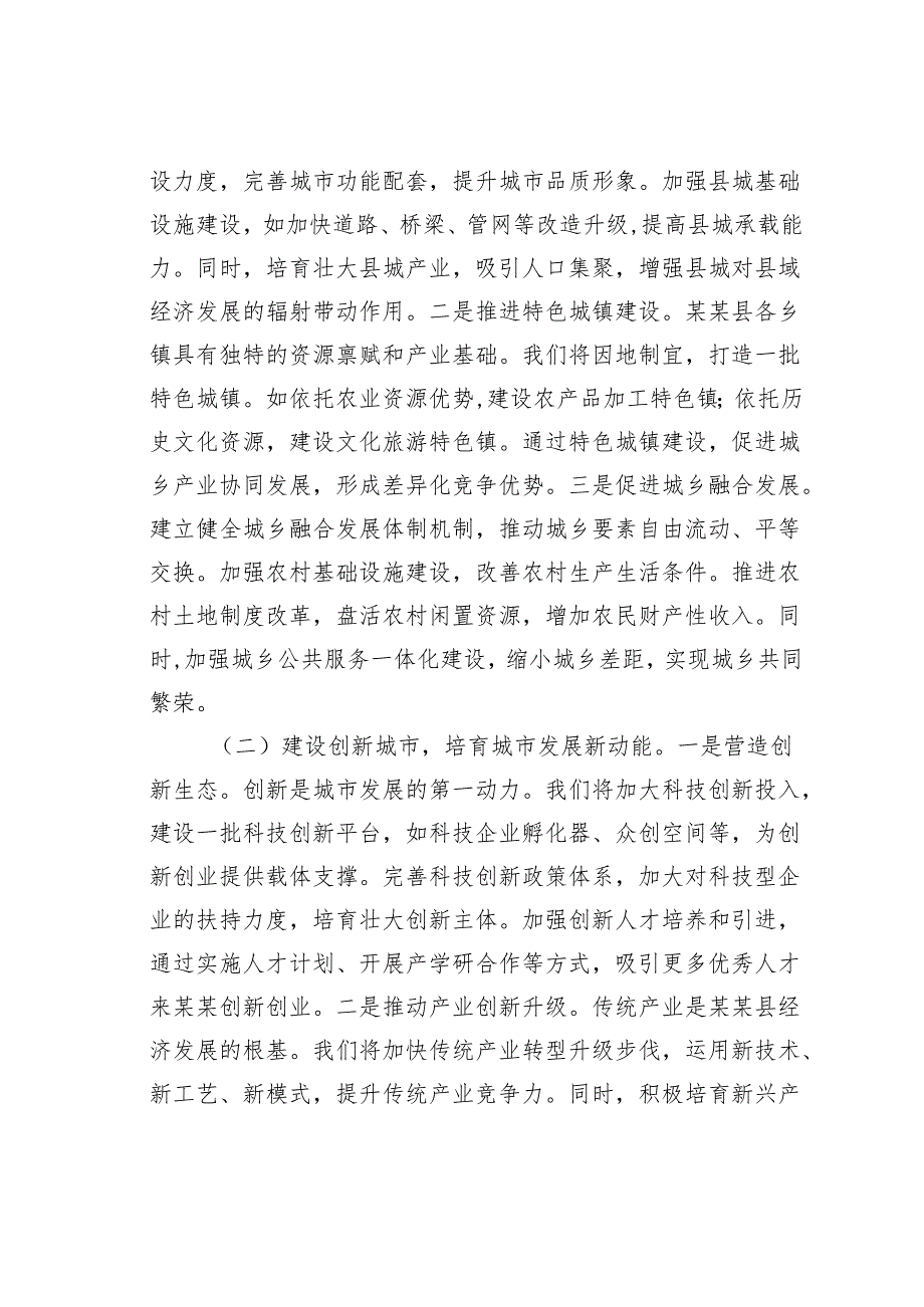城市工作会议研讨发言：践行会议精神擎画县域城市发展新蓝图.docx_第3页