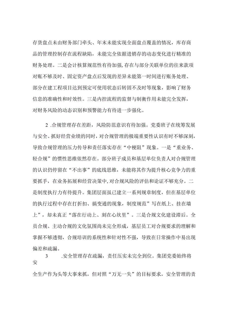 集团党委班子关于2025年巡察整改专题民主生活会的对照检查材料.docx_第2页