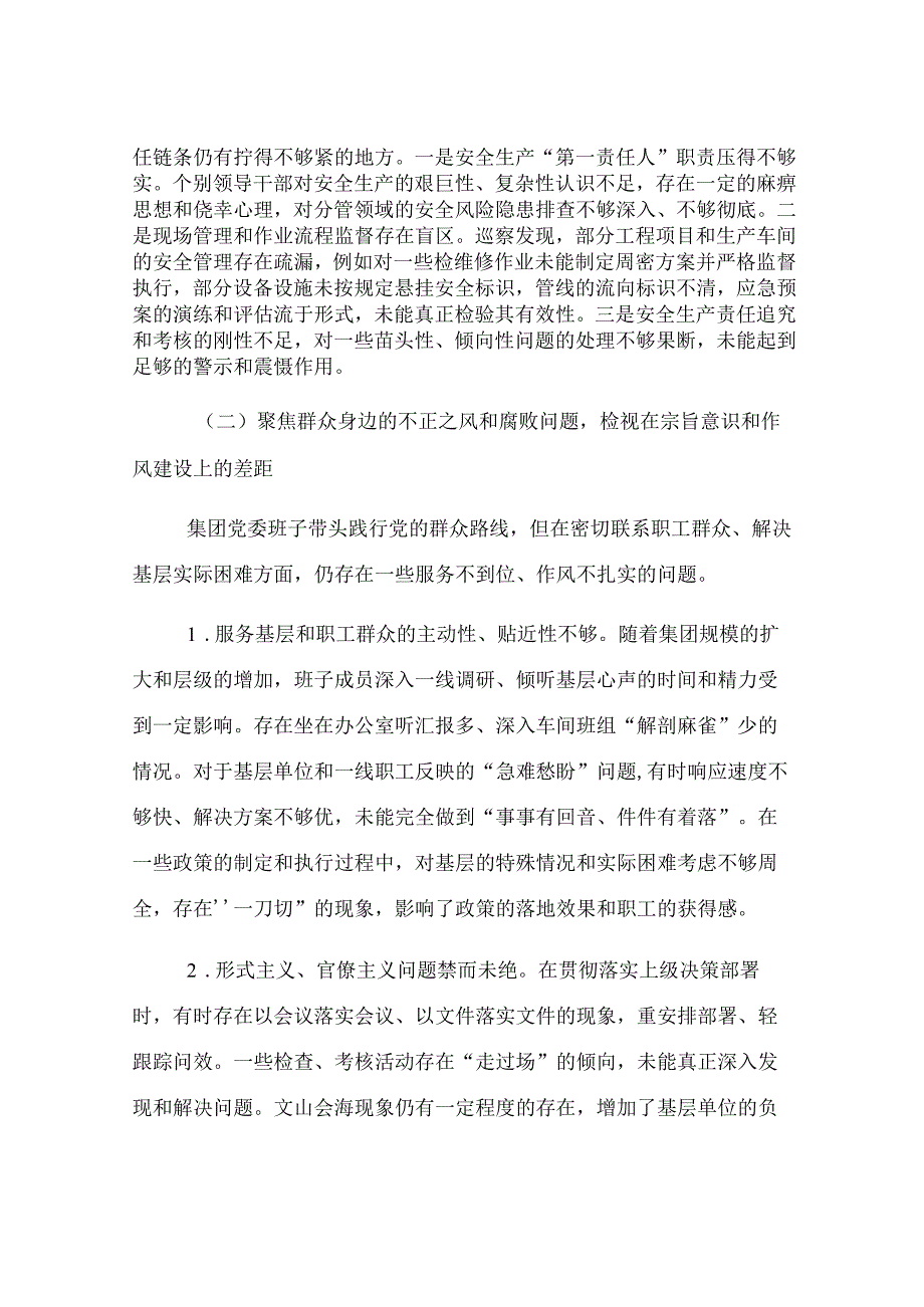 集团党委班子关于2025年巡察整改专题民主生活会的对照检查材料.docx_第3页