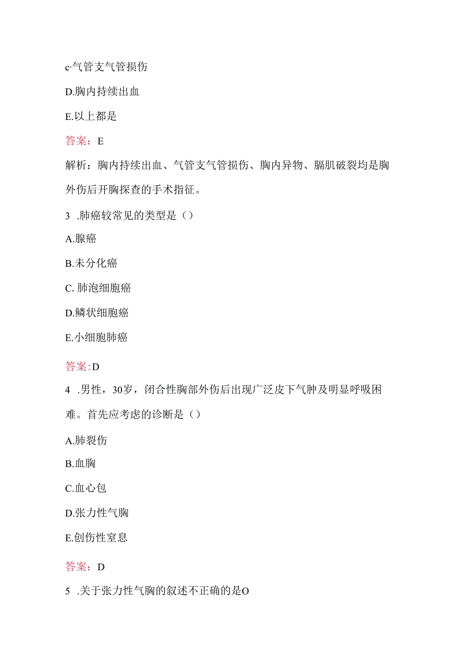 住院医师外科《战、创伤、胸外科》专业知识考试题库.docx_第2页