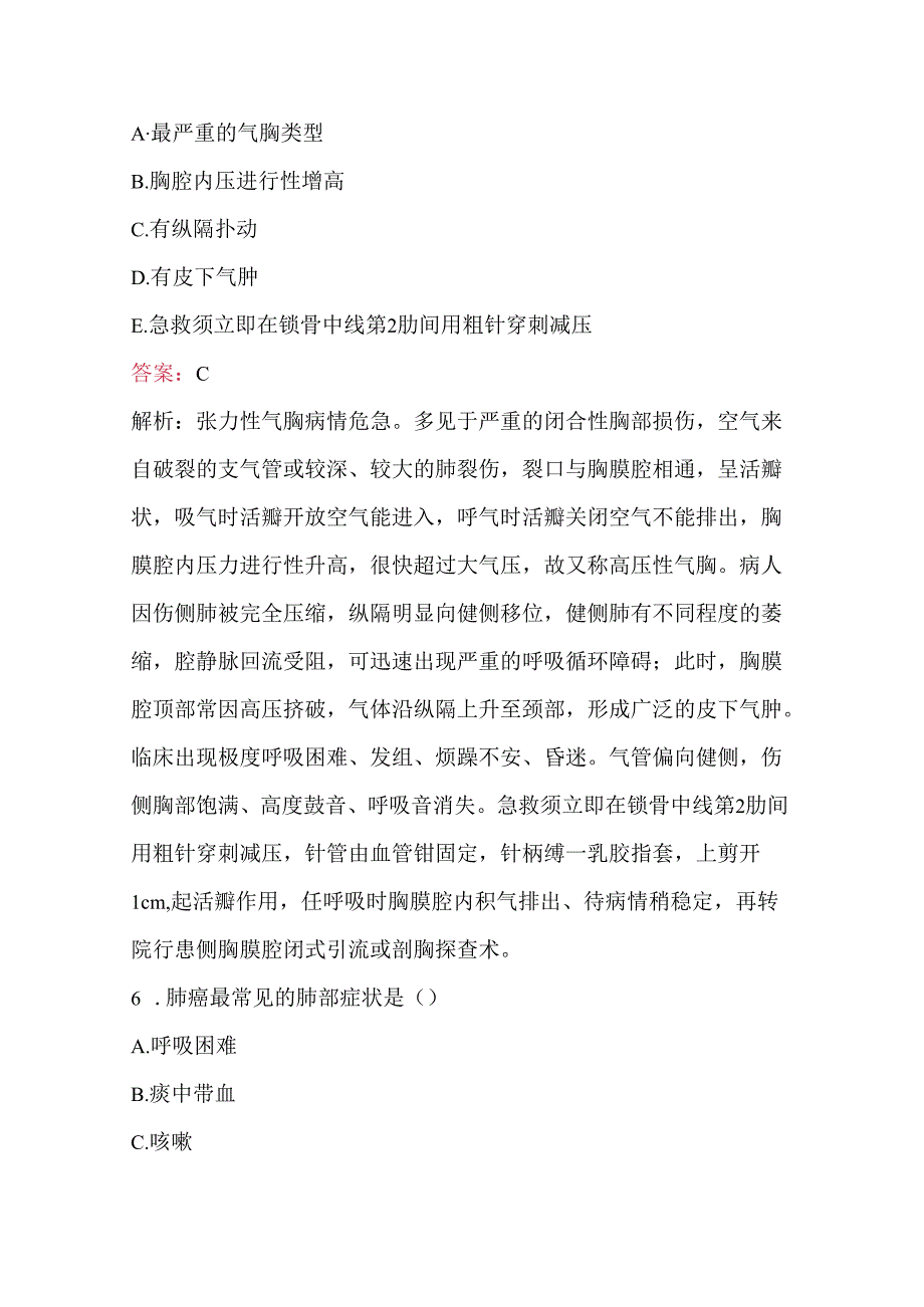 住院医师外科《战、创伤、胸外科》专业知识考试题库.docx_第3页