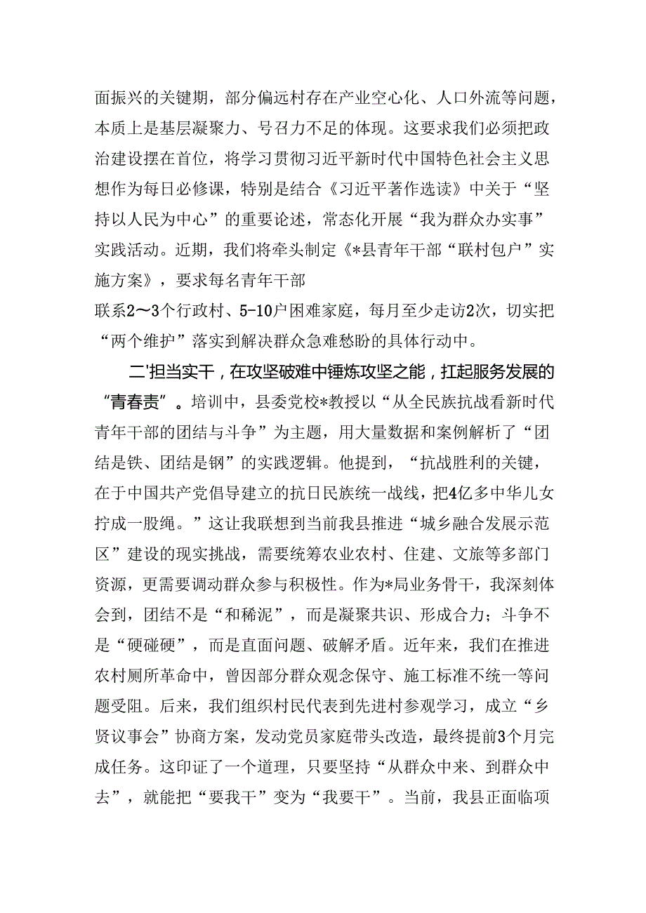 在全县青年干部培训班学习心得体会.docx_第2页