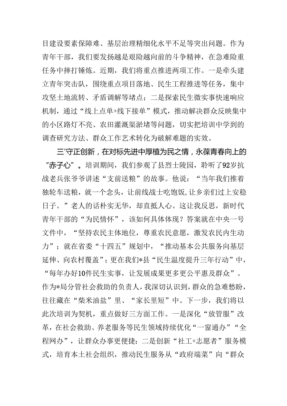 在全县青年干部培训班学习心得体会.docx_第3页