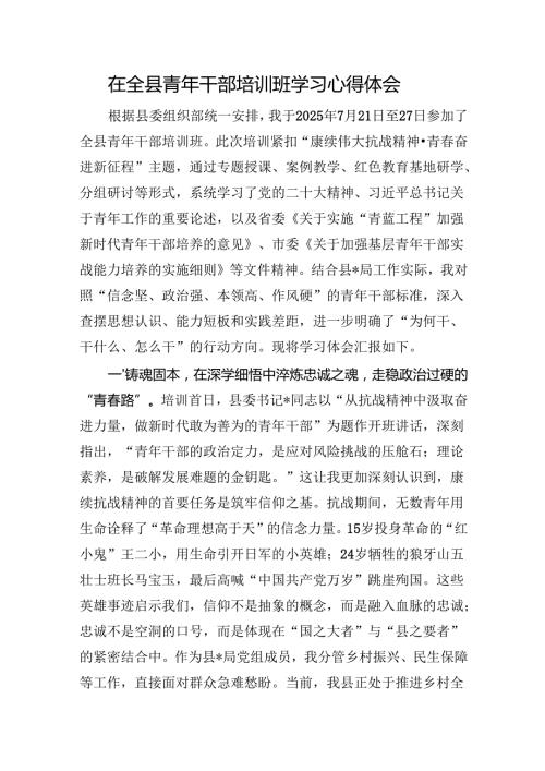 在全县青年干部培训班学习心得体会.docx