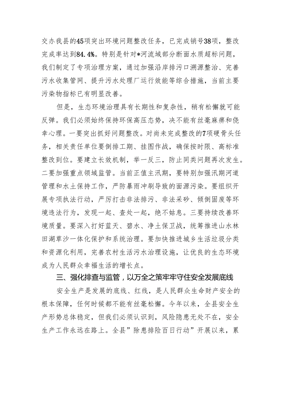 在2025年全县第七次经济稳增长生态环保安全生产工作调度会上的讲话.docx_第3页