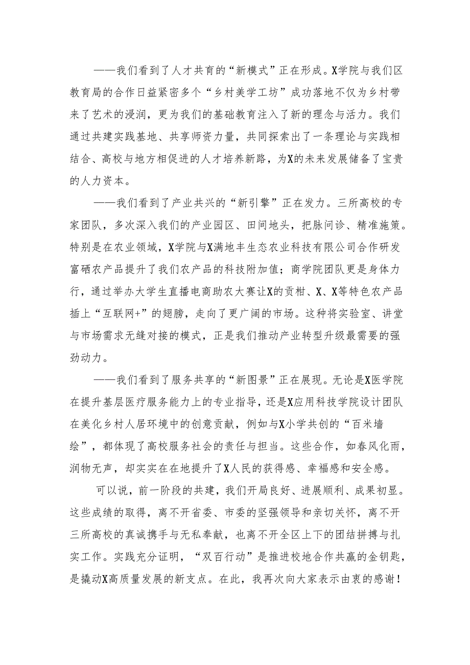 在区2025年“双百行动”联席会议上的讲话.docx_第2页