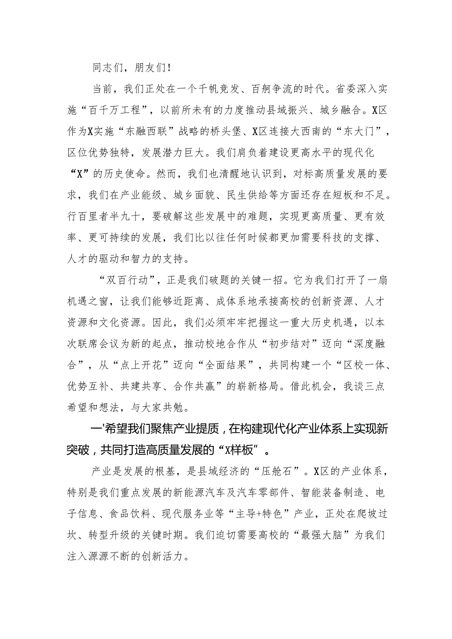 在区2025年“双百行动”联席会议上的讲话.docx_第3页