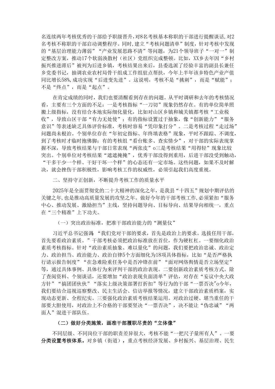 县委书记在2025年全县干部管理考核工作部署会上的讲话.docx_第2页