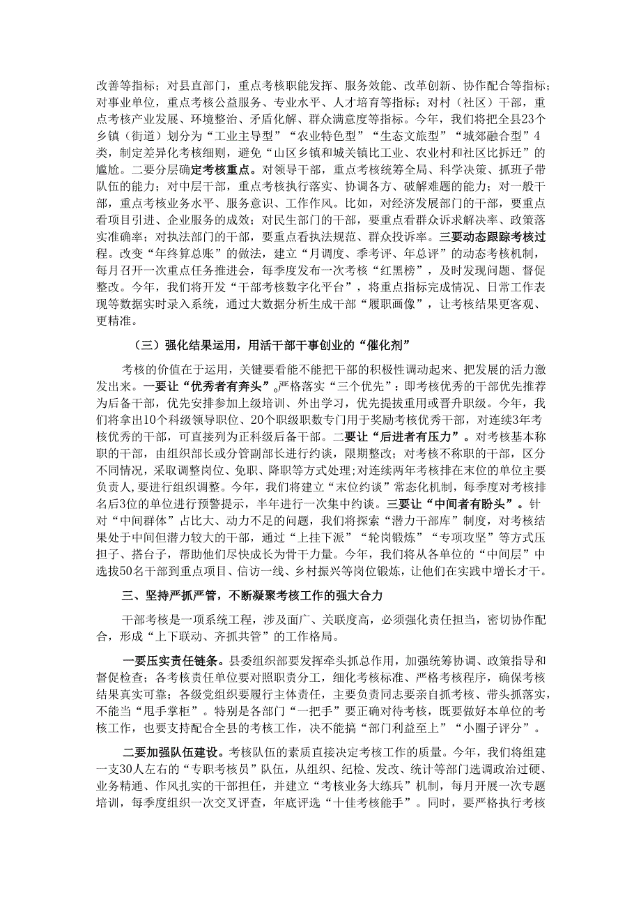 县委书记在2025年全县干部管理考核工作部署会上的讲话.docx_第3页