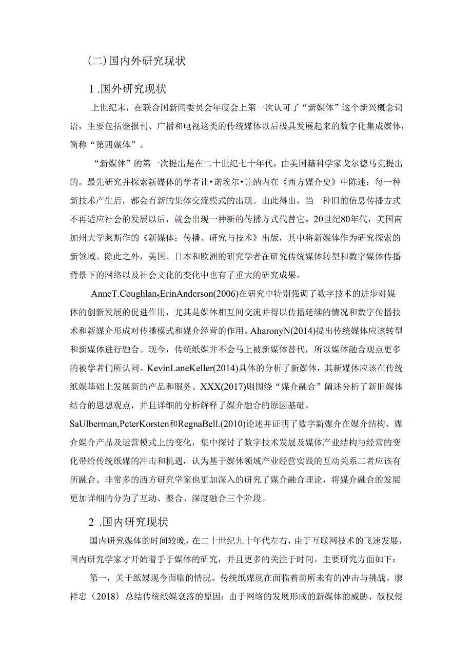 传统纸媒的新媒体营销策略分析研究 市场营销专业.docx_第3页