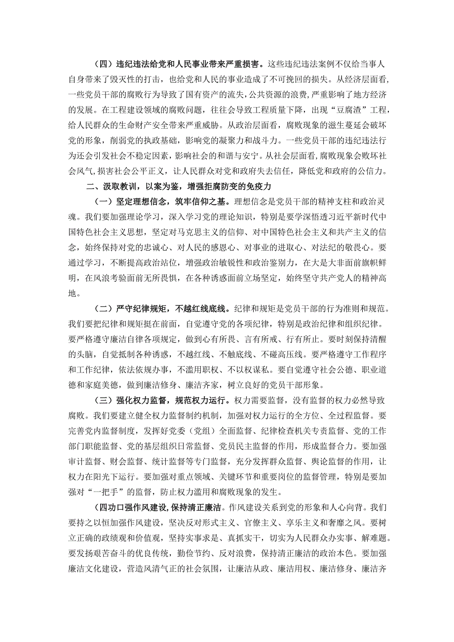 县委书记在在全县违纪违法案例警示教育交流会上的发言.docx_第2页