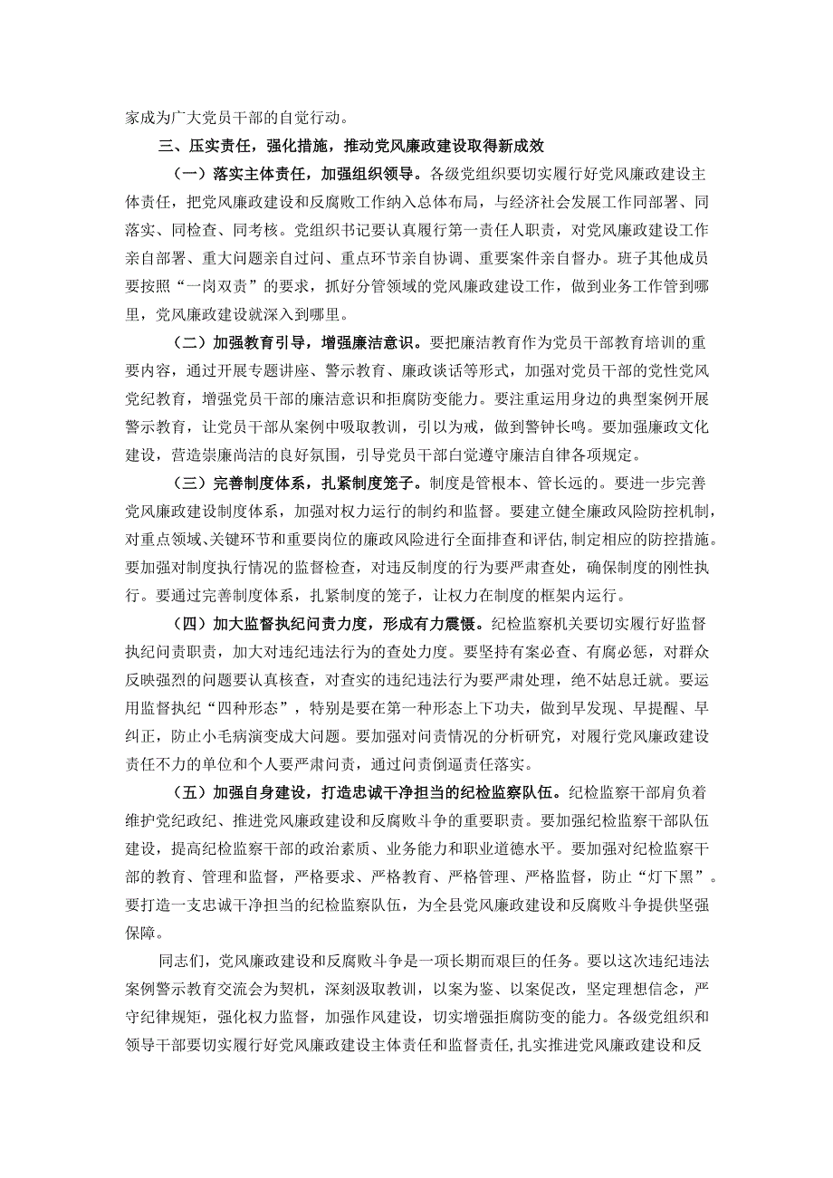 县委书记在在全县违纪违法案例警示教育交流会上的发言.docx_第3页