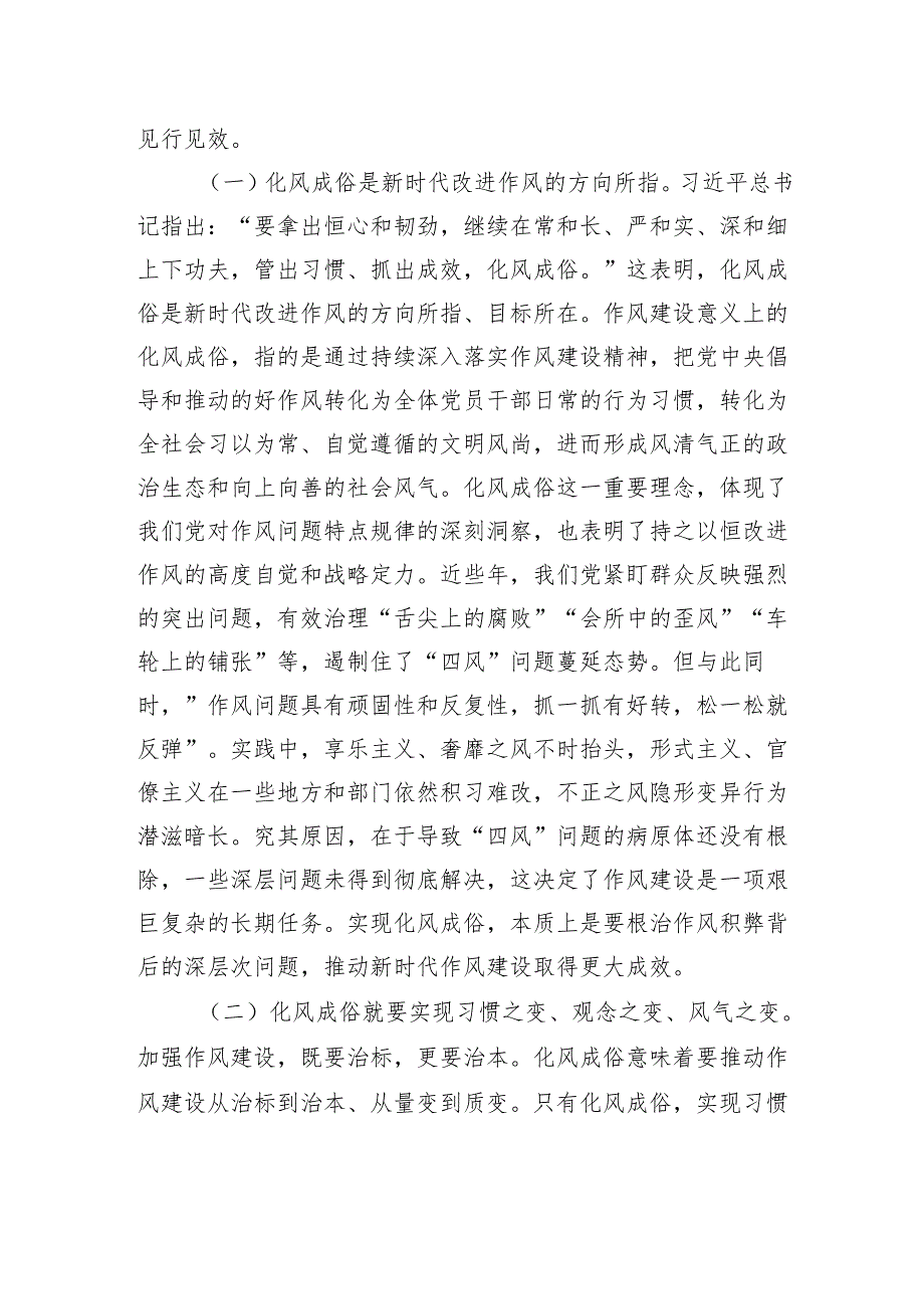 党课讲稿：久久为功抓好作风建设推动作风建设精神化风成俗.docx_第2页