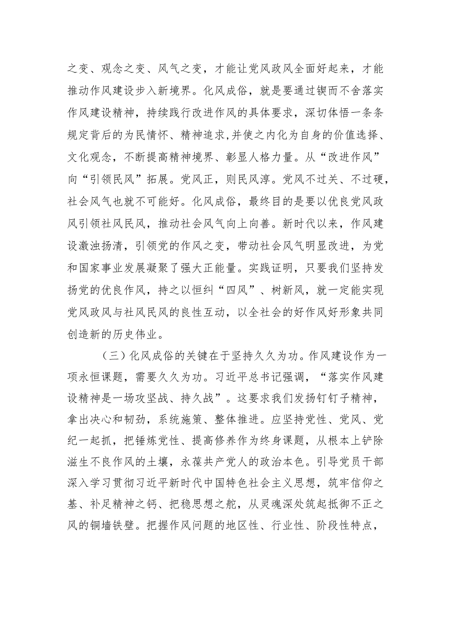 党课讲稿：久久为功抓好作风建设推动作风建设精神化风成俗.docx_第3页