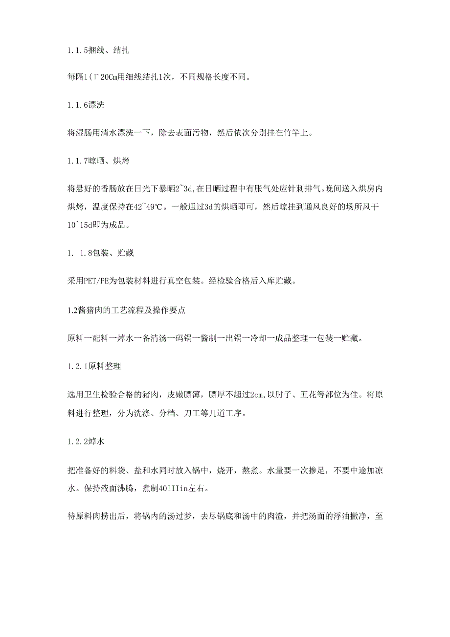 肉制品加工厂设计和投资成本生产效益核算.docx_第2页