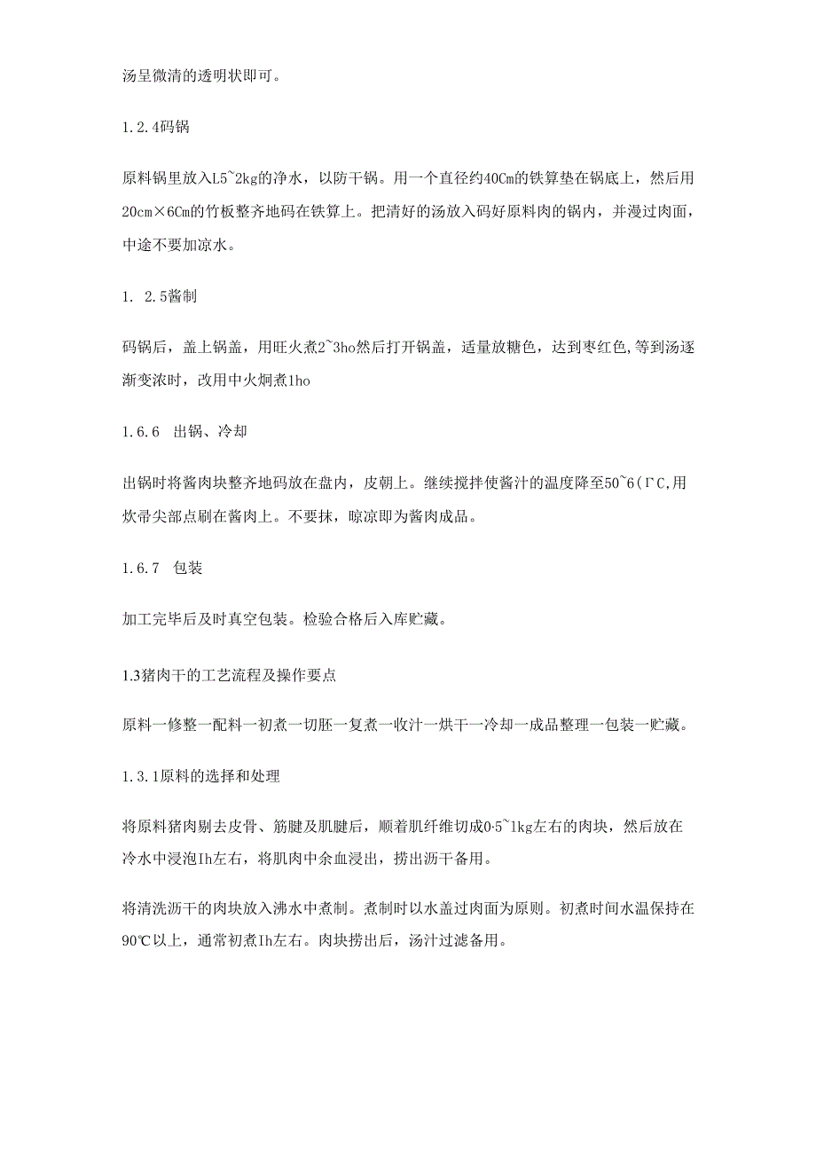 肉制品加工厂设计和投资成本生产效益核算.docx_第3页