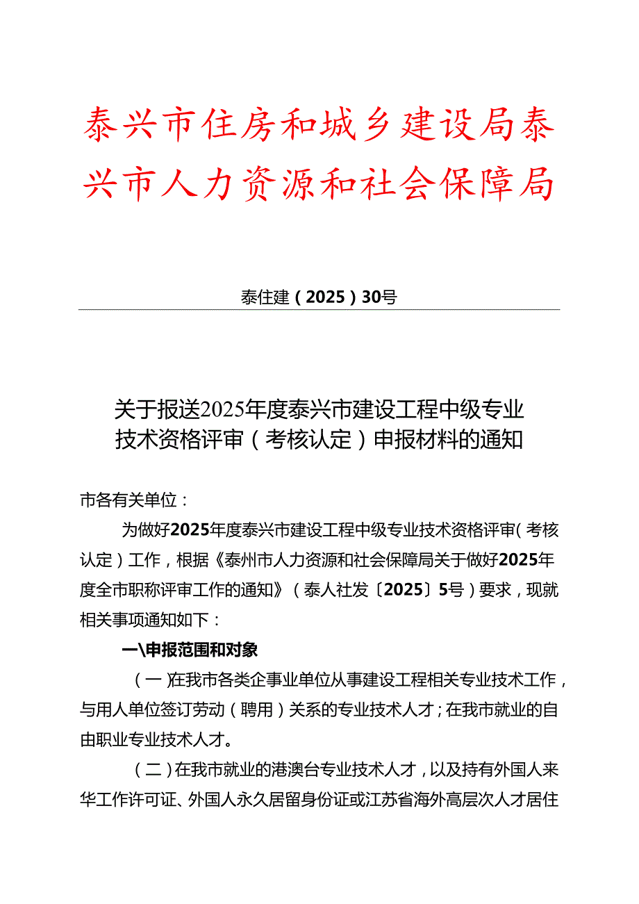 泰兴市住房和城乡建设局.docx_第1页