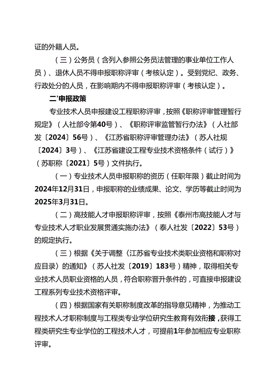 泰兴市住房和城乡建设局.docx_第2页