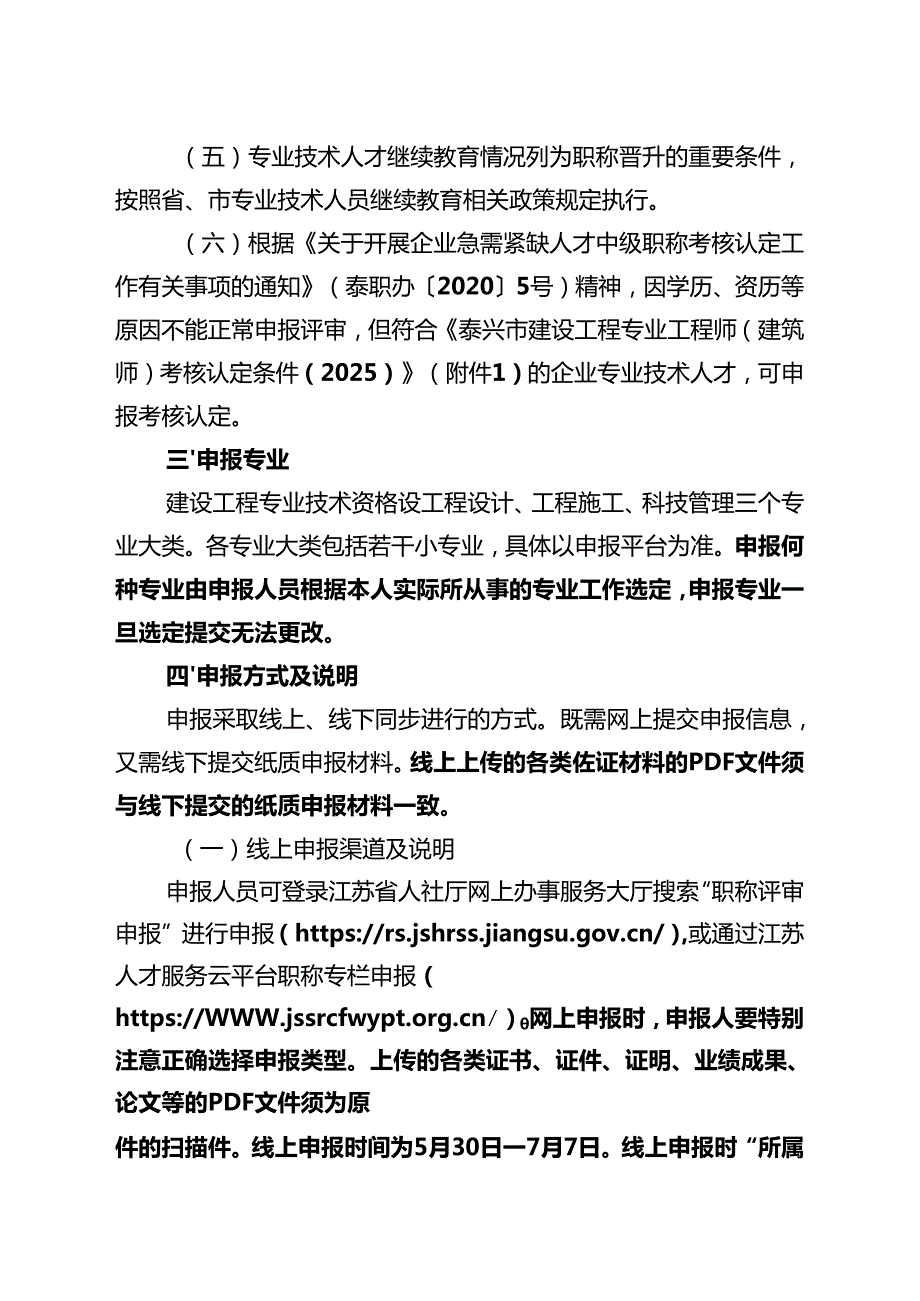 泰兴市住房和城乡建设局.docx_第3页