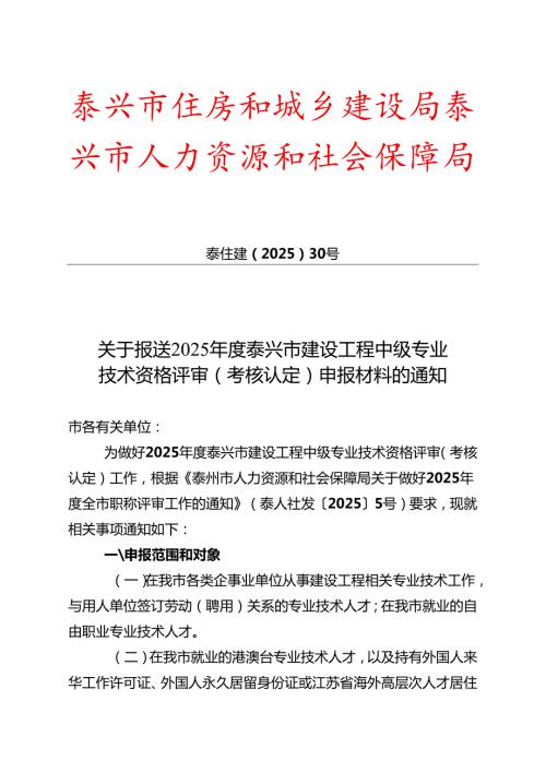 泰兴市住房和城乡建设局.docx