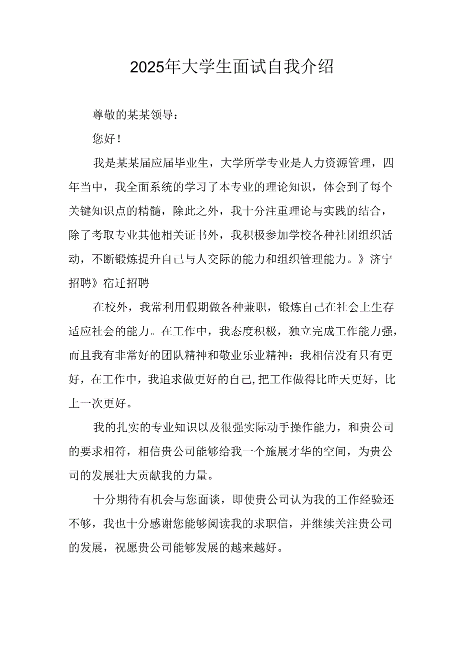 大学生2025年面试个人介绍 （合计12份）.docx_第1页