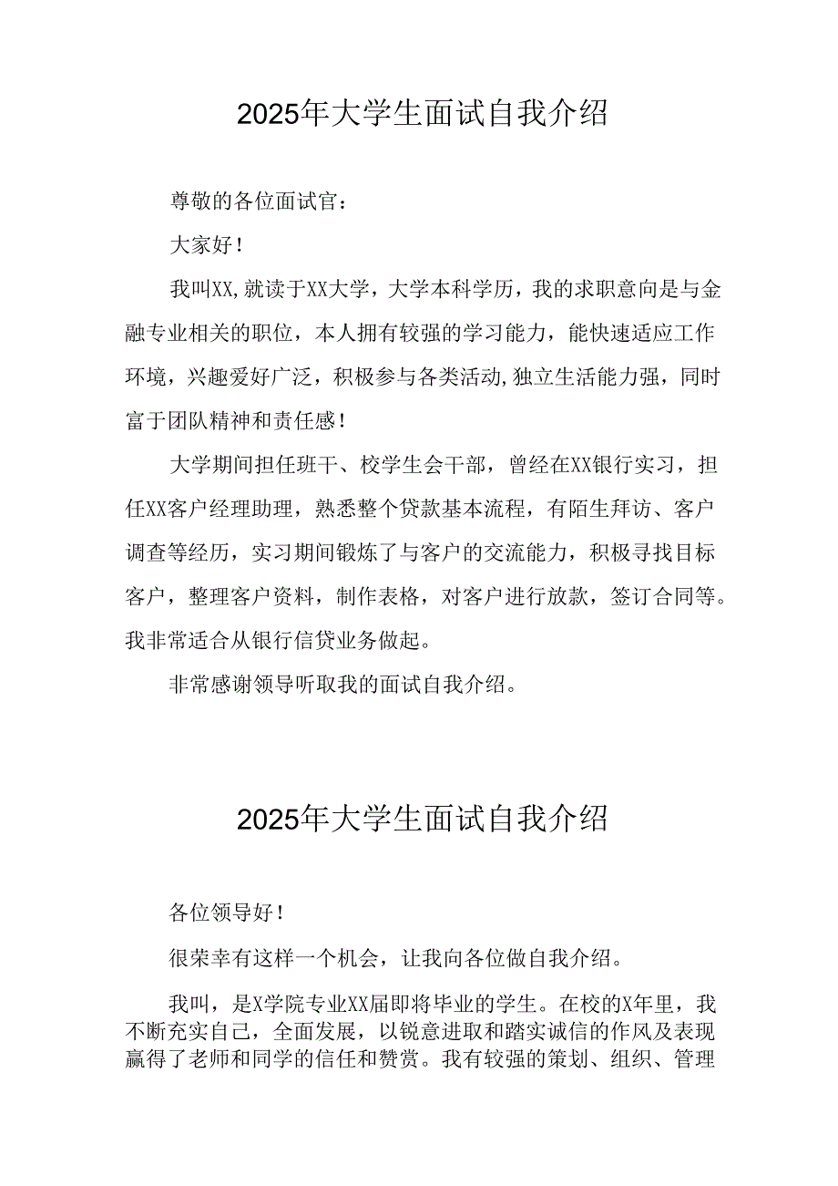 大学生2025年面试个人介绍 （合计12份）.docx_第2页