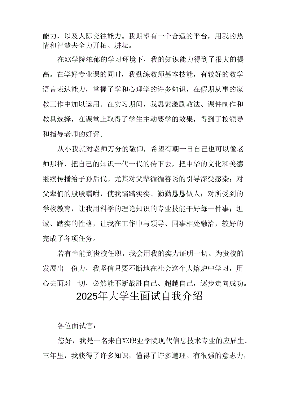 大学生2025年面试个人介绍 （合计12份）.docx_第3页