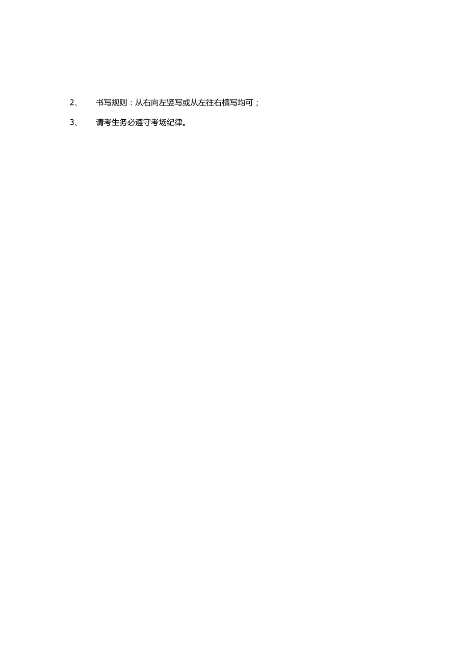 硬笔书法规范用纸.docx_第2页