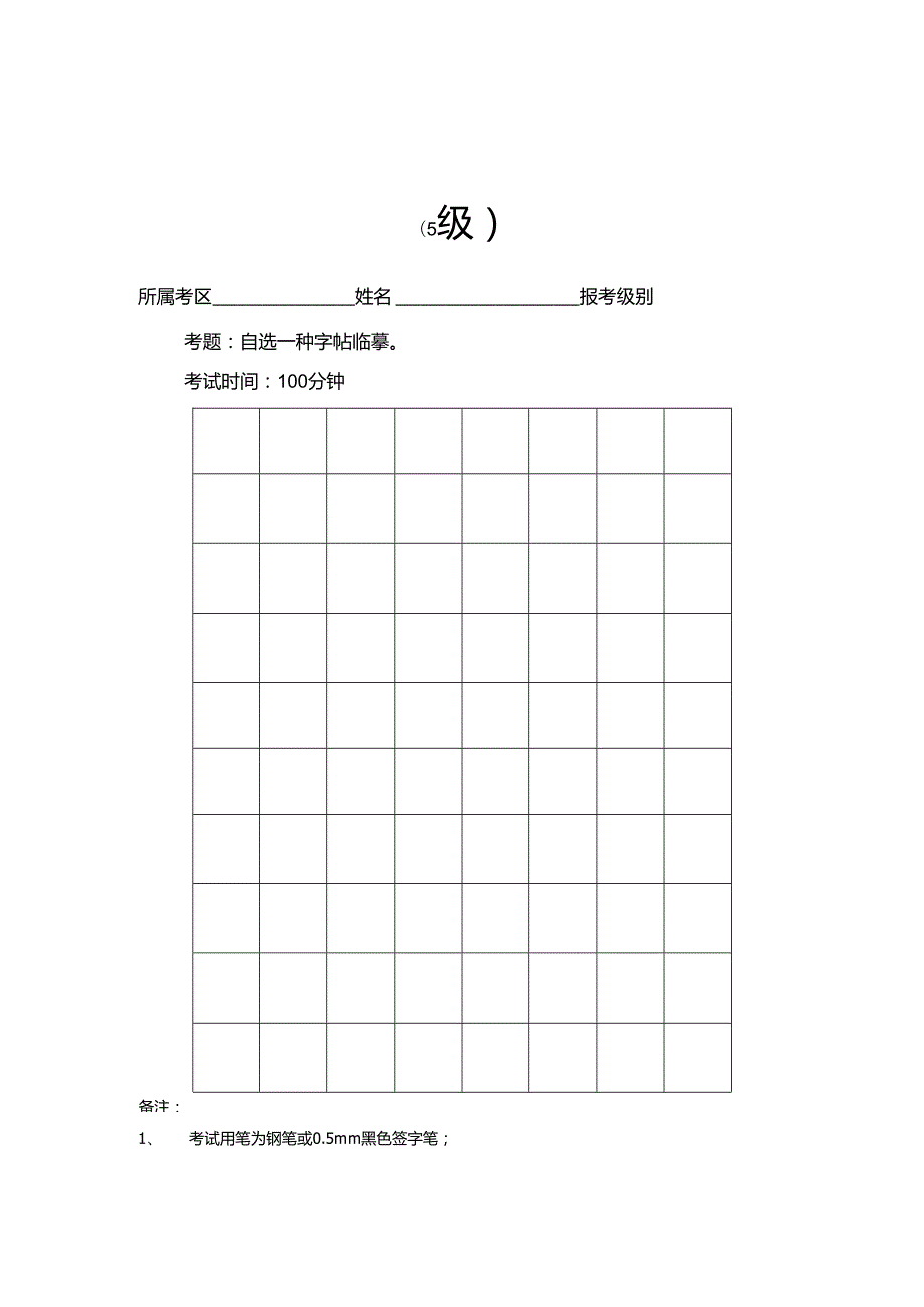 硬笔书法规范用纸.docx_第3页