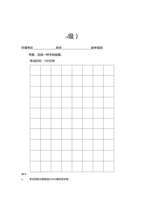 硬笔书法规范用纸.docx
