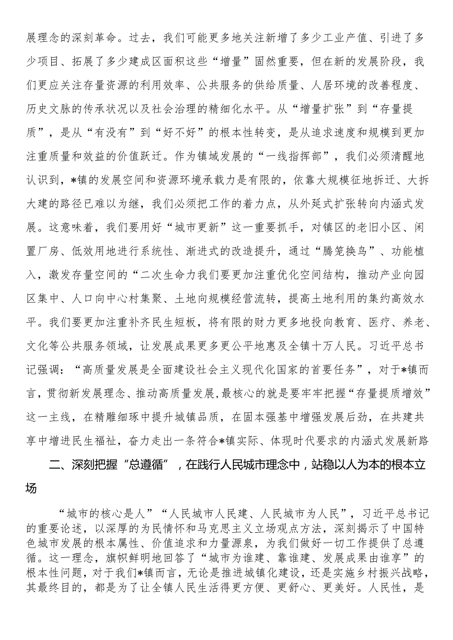 中心组发言：深学细悟、把握精髓从理论高度领会中央城市工作会议的时代意蕴与战略考量.docx_第2页