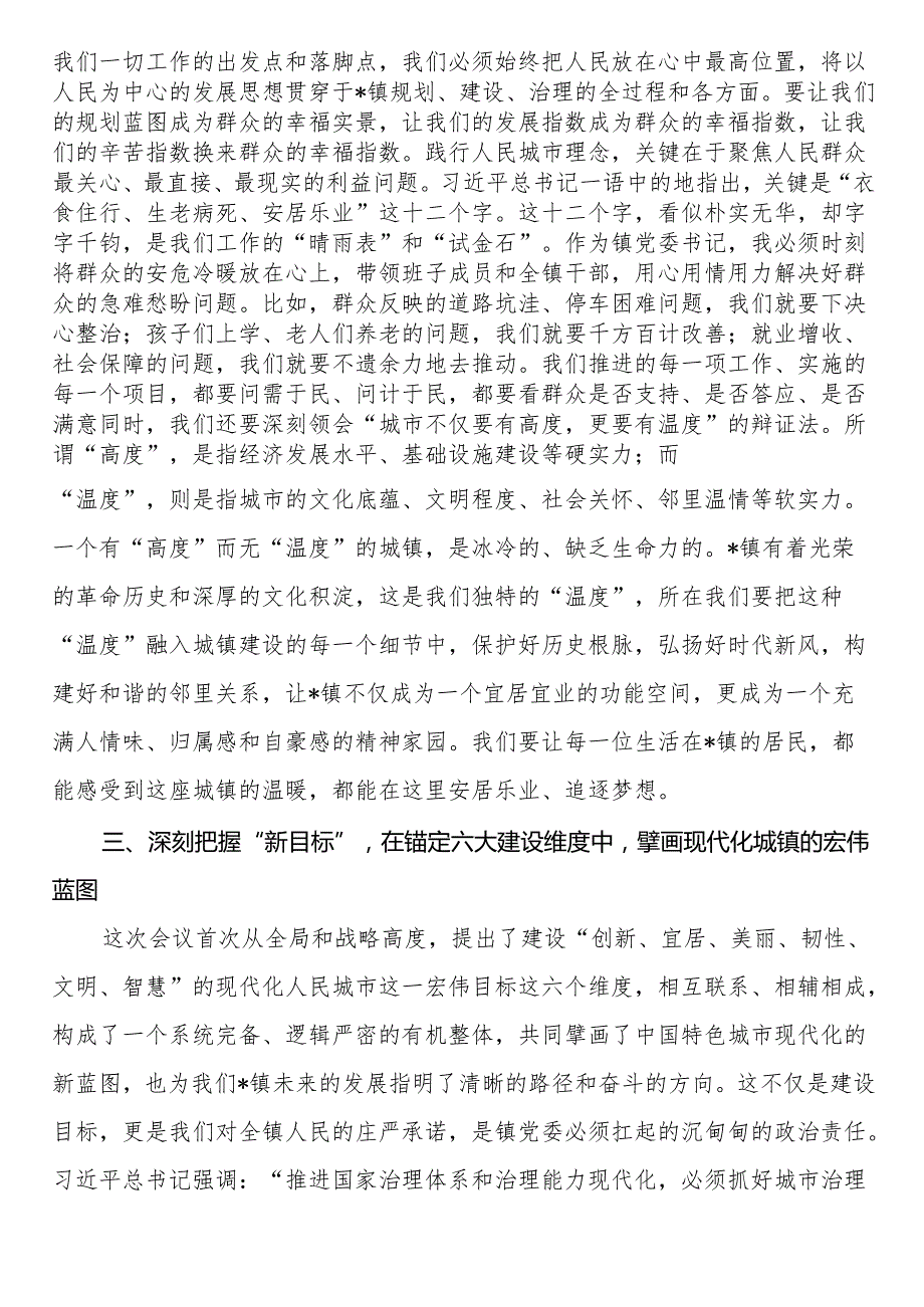 中心组发言：深学细悟、把握精髓从理论高度领会中央城市工作会议的时代意蕴与战略考量.docx_第3页