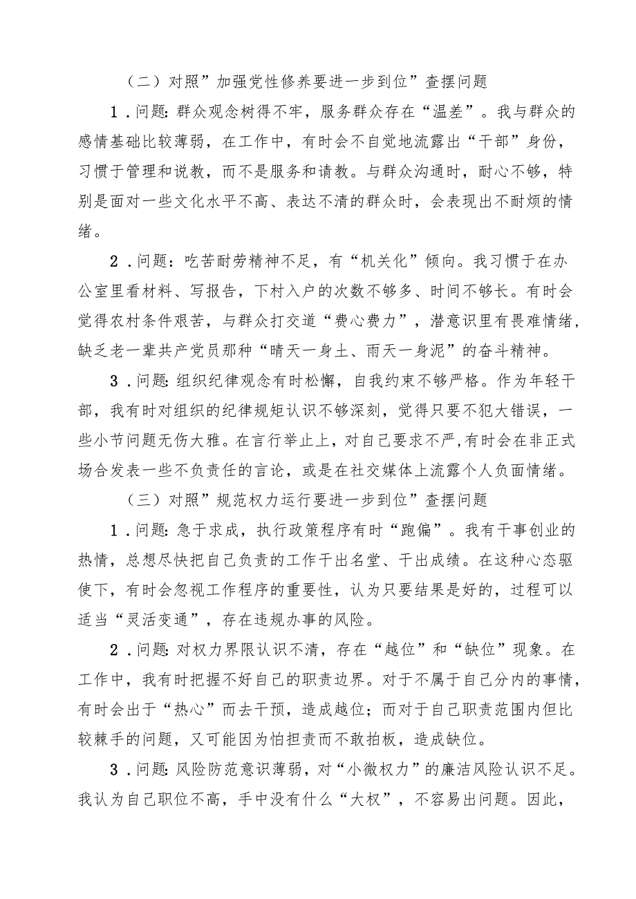 党委 2025 对照“五个进一步到位”问题查摆台账（深化思想认识要进一步到位、加强党性修养要进一步到位、规范权力运行要进一步到位等五方面.docx_第2页