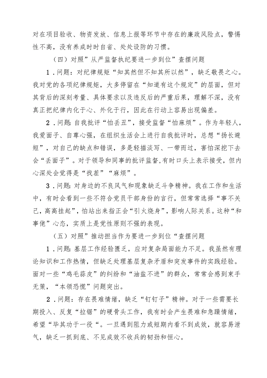 党委 2025 对照“五个进一步到位”问题查摆台账（深化思想认识要进一步到位、加强党性修养要进一步到位、规范权力运行要进一步到位等五方面.docx_第3页
