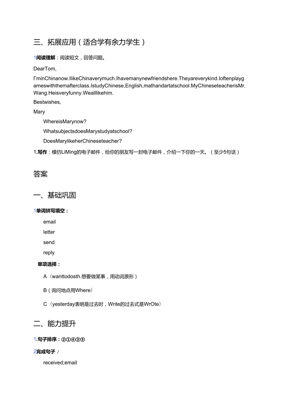冀教版五年级下册（三年级起点）Lesson 23 An Email from Li Ming分层练习.docx_第2页