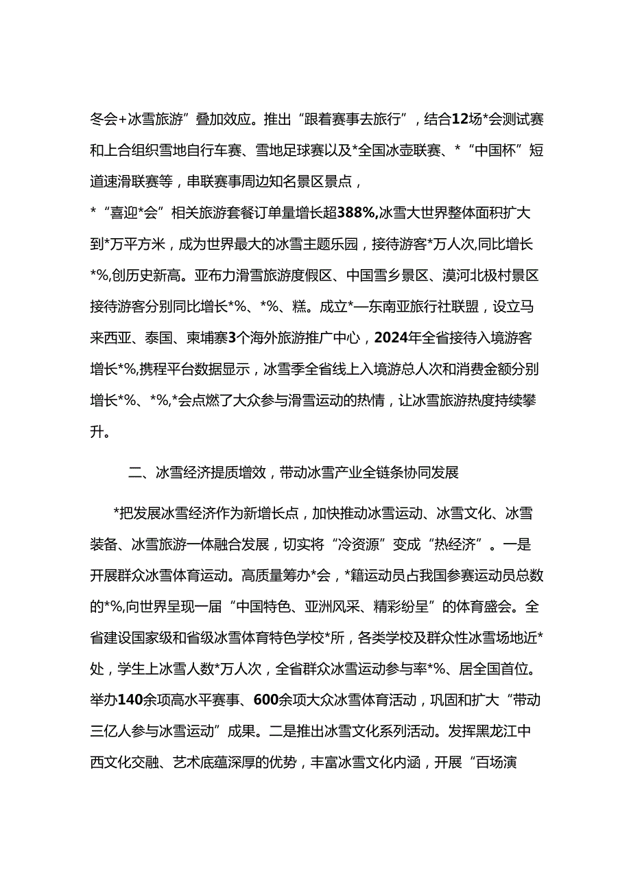 打造世界级冰雪旅游度假胜地典型经验材料.docx_第2页