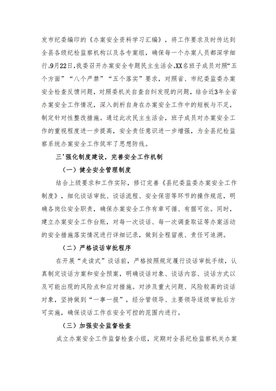 县纪委监委开展办案安全集中纠治专项活动情况汇报.docx_第2页
